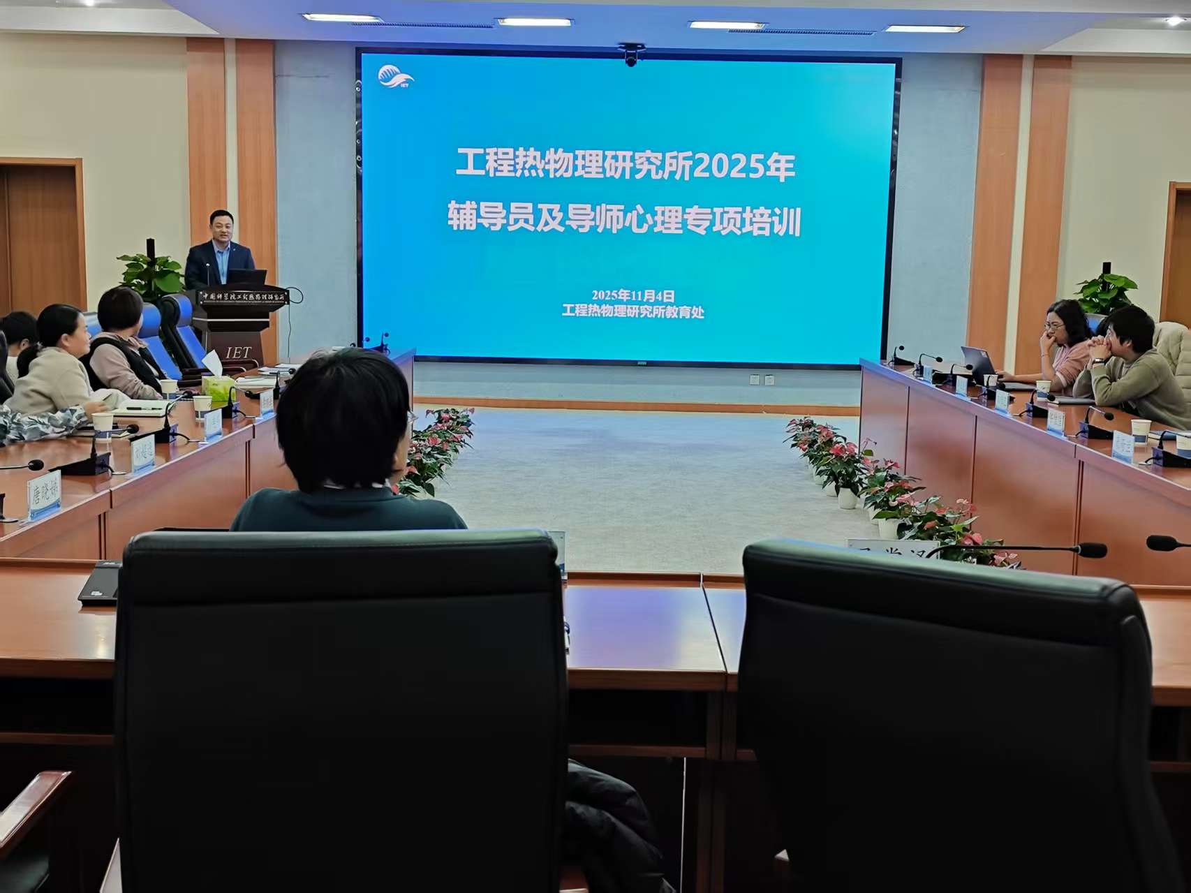 工程热物理所召开2025年度研究生辅导员及导师心理专项培训会