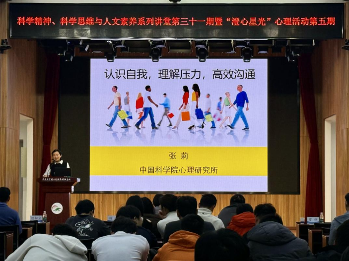 “澄心星光”心理活动第五期成功举办