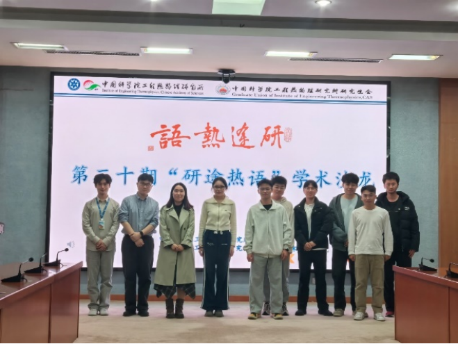 第二十期“研途热语”之学术沙龙成功举行