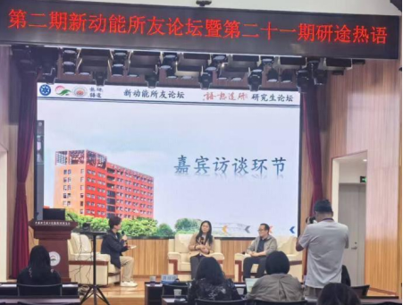 研究所举办第二期新动能所友论坛暨第二十一期研途热语活动