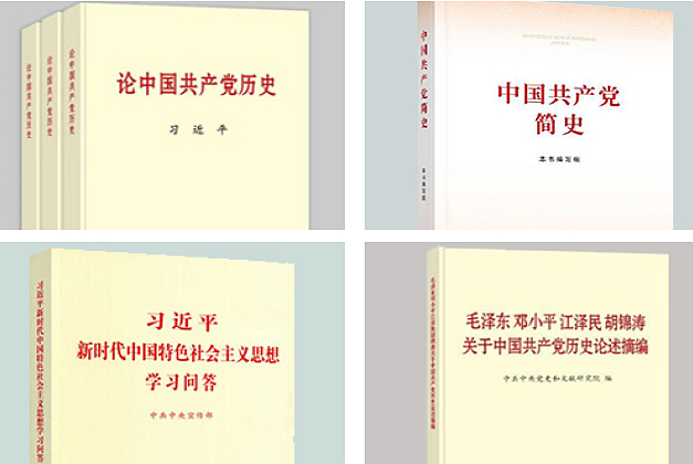 习近平同志《论中国共产党历史》主要篇目介绍